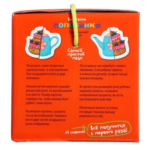 Настольная игра «Вот такие половинки» 1+