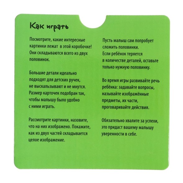 Настольная игра «Вот такие половинки» 1+