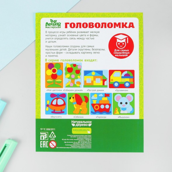 Головоломка «Грузовичок», крашеное дерево. Лесная мастерская