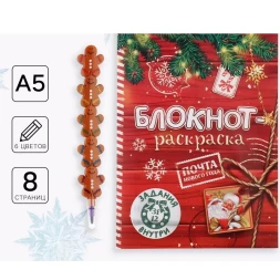 Подарочный набор новогодний, блокнот-раскраска и разноцветный карандаш «Сказочная почта»