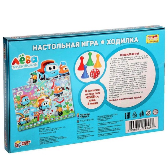 Игра-ходилка «Грузовичок Лёва»