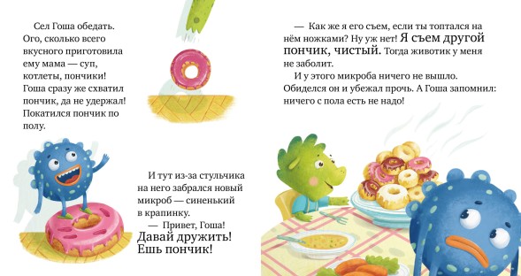 Правила безопасности в сказках. Осторожно, микробы! 24 страницы