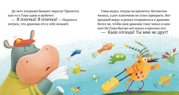 Правила безопасности в сказках. Осторожно, микробы! 24 страницы