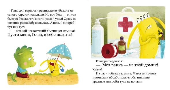 Правила безопасности в сказках. Осторожно, микробы! 24 страницы