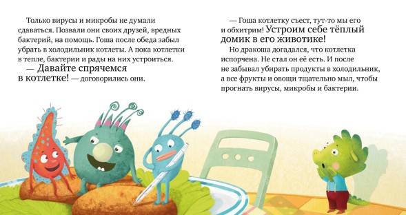 Правила безопасности в сказках. Осторожно, микробы! 24 страницы