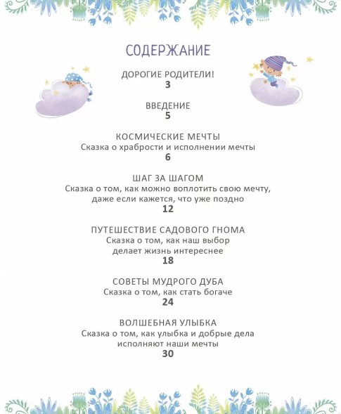 Я БУДУ! : Как вашему ребенку раскрыть способности, найти своё призвание и достичь цели. Робинс