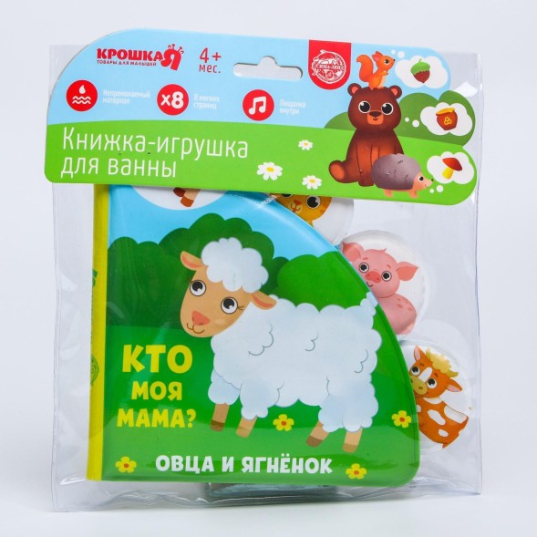 Развивающая книжка для игры в ванной «Кто моя мама?» с окошками
