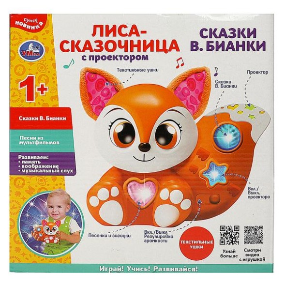 Лиса-сказочница Умка. Бианки В. 60 песен,сказок,загадок.проектор