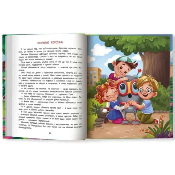 Огромное сердце : Сказки о доброте и дружбе