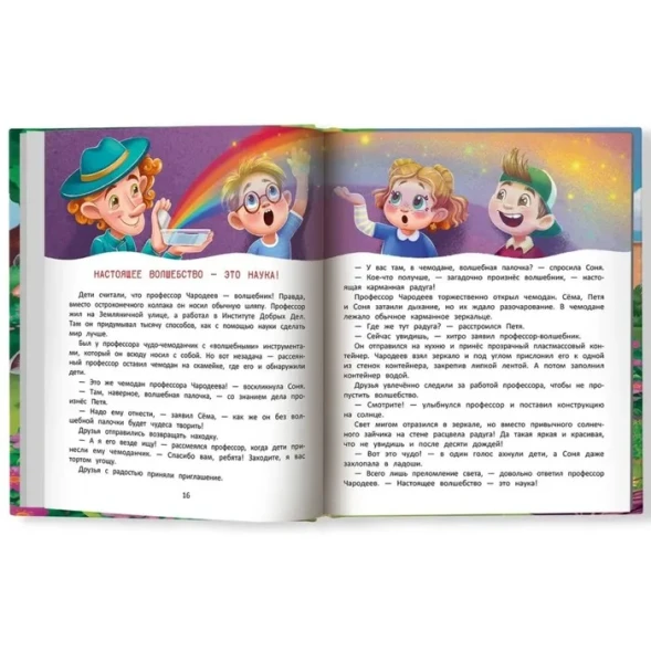 Огромное сердце : Сказки о доброте и дружбе