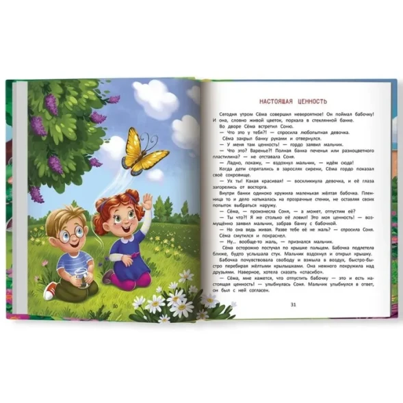 Огромное сердце : Сказки о доброте и дружбе