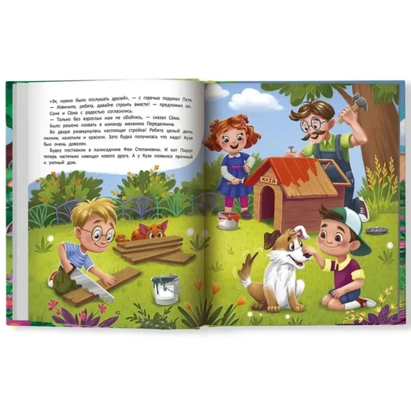 Огромное сердце : Сказки о доброте и дружбе