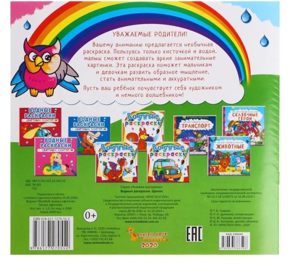 Водная раскраска «Щенок»