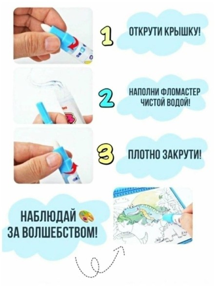 Многоразовая водная раскраска Космос, с водным маркером в комплекте