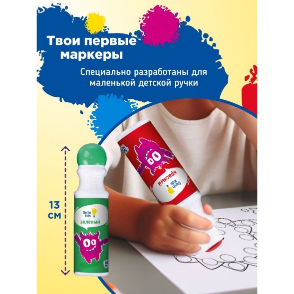 Точечные маркеры 8 шт., Genio Kids
