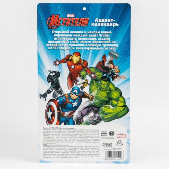 Адвент календарь с татуировками детскими 18 шт &quot;Мстители&quot; MARVEL