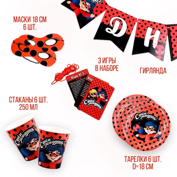 Набор бумажной посуды «С днём рождения!»: 6 тарелок, 6 стаканов, маски, 3 игры