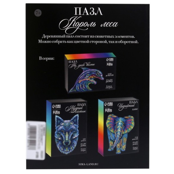 Пазл деревянный фигурный «Король леса»