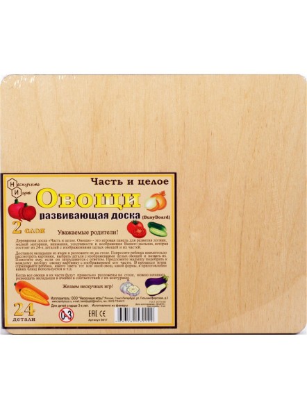Развивающая доска «Часть и целое. Овощи» с разрезными вкладышами внутри