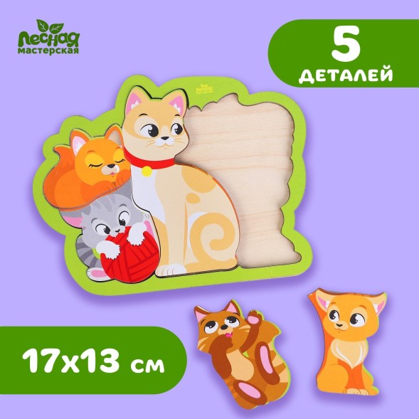Головоломка «Кошка с котятами» для самых маленьких. Лесная мастерская