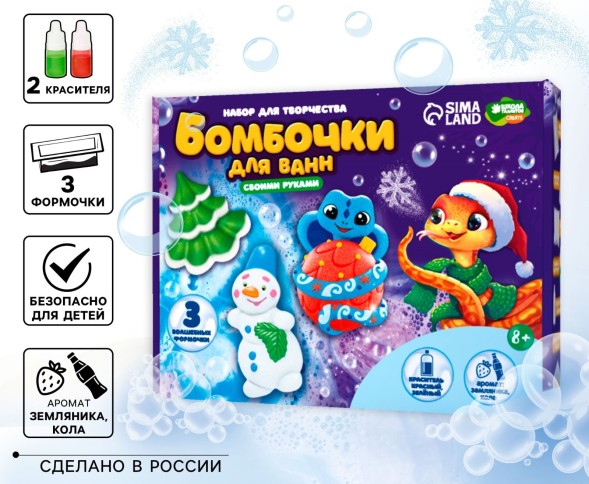 Бомбочки для ванн своими руками на новый год «Сказочный праздник», 3 формы