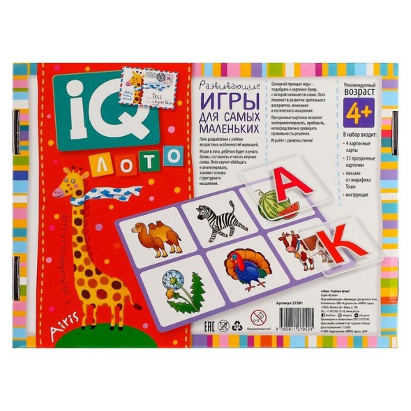 Лото для малышей «Азбука. Подбери букву»