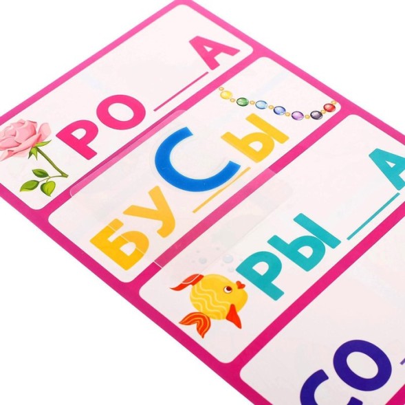 Лото для малышей «Азбука. Подбери букву»