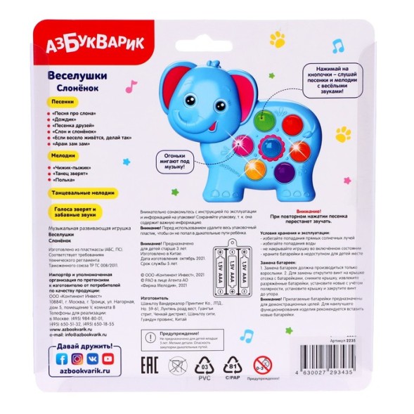 Игрушка музыкальная «Слонёнок», световые и звуковые эффекты