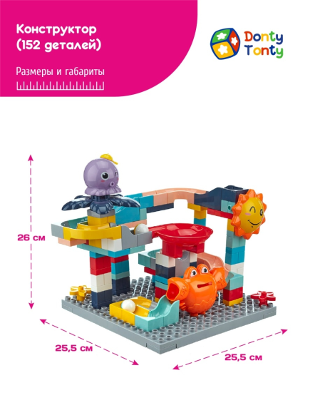 Конструктор Горка с шариками Морские обитатели, 152 детали. Нижняя платформа в набор не входит