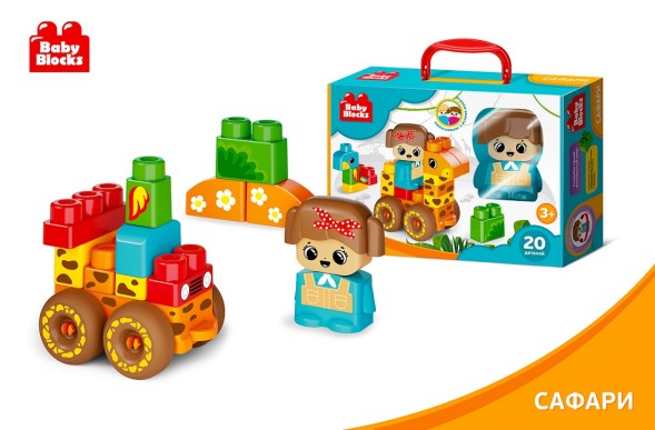 Конструктор пластиковый «Сафари» 20 деталей Baby Blocks. Десятое королевство