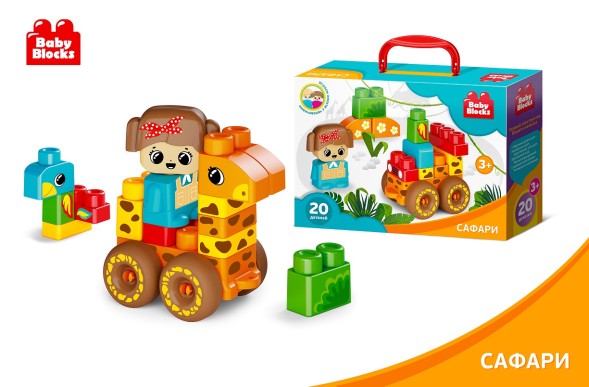 Конструктор пластиковый «Сафари» 20 деталей Baby Blocks. Десятое королевство