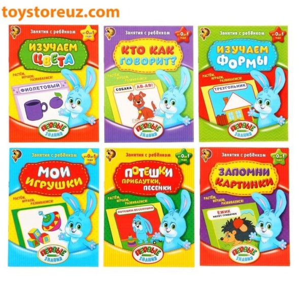 Обучающие книги «Полный годовой курс. Серия от 0 до 1 года», 16 страниц