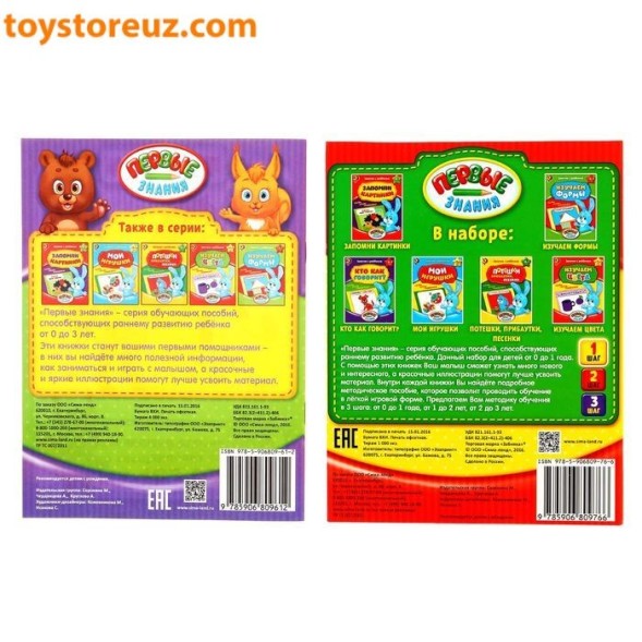 Обучающие книги «Полный годовой курс. Серия от 0 до 1 года», 16 страниц