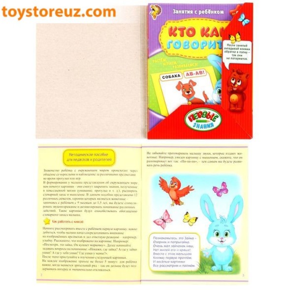 Обучающие книги «Полный годовой курс. Серия от 0 до 1 года», 16 страниц