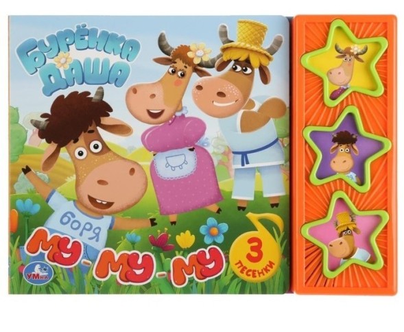 Книга музыкальная «Му-му-му» 3 музыкальные кнопки, 6 страниц