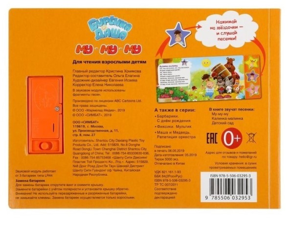 Книга музыкальная «Му-му-му» 3 музыкальные кнопки, 6 страниц