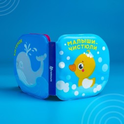 Книжка для игры в ванной «Малыши-чистюли»