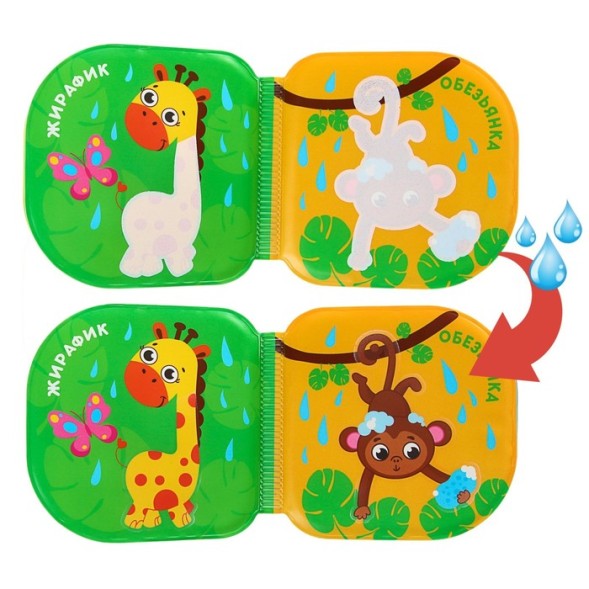 Книжка для игры в ванной «Малыши-чистюли»