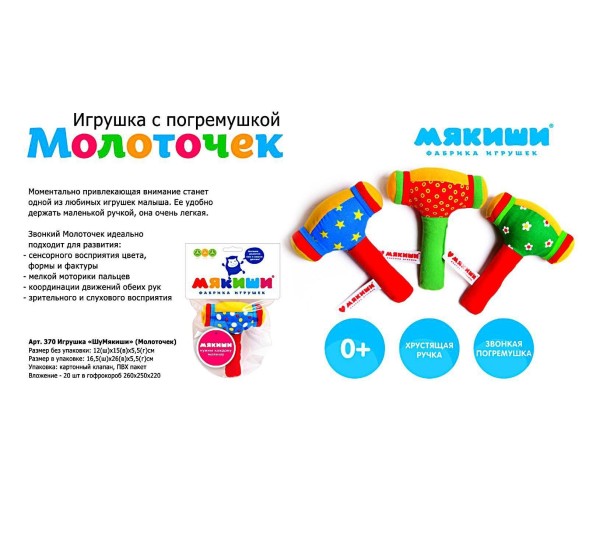 Развивающая мягкая игрушка «ШуМякиши. Молоточек»