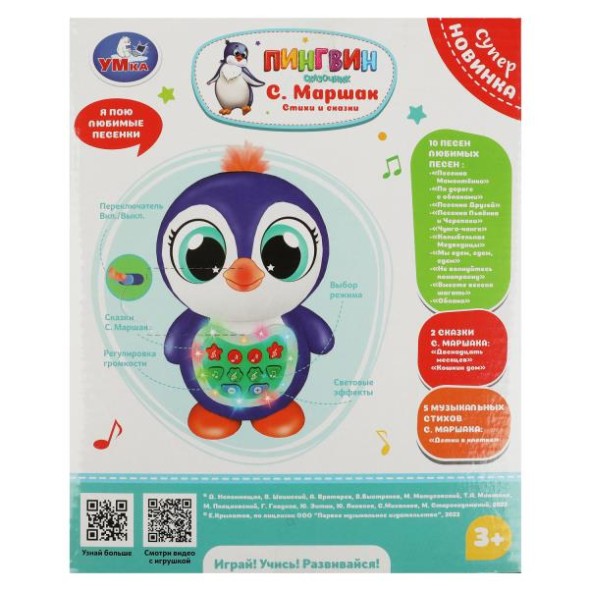 Сказочник пингвин Маршак 100 песен,сказок,стихов. Умка