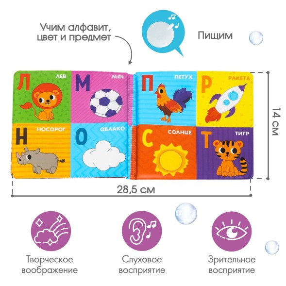 Книжка для ванны «Алфавит»