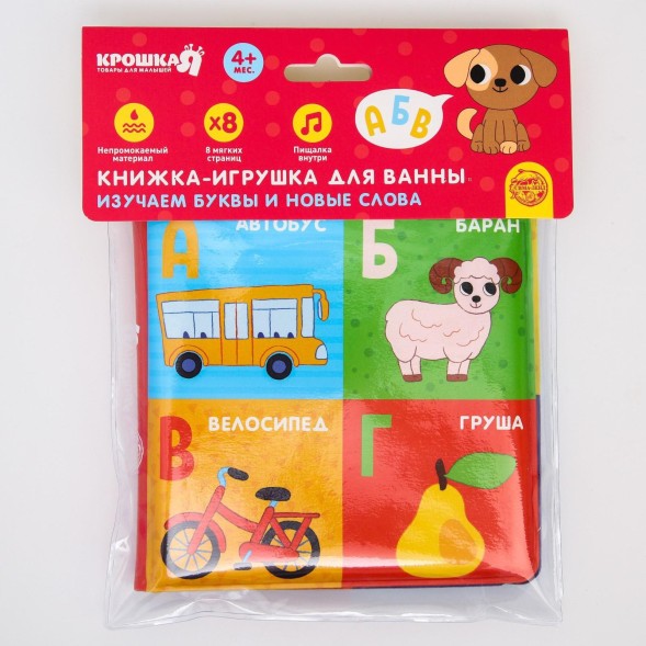 Книжка для ванны «Алфавит»