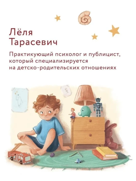 Сказки для высокочувствительных детей