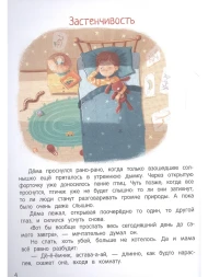 Сказки для высокочувствительных детей