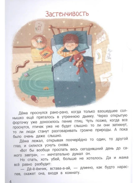 Сказки для высокочувствительных детей