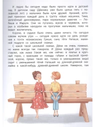 Сказки для высокочувствительных детей