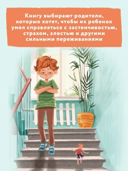 Сказки для высокочувствительных детей