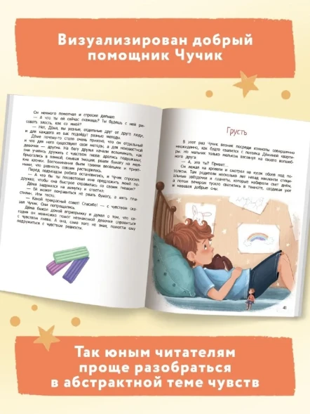 Сказки для высокочувствительных детей