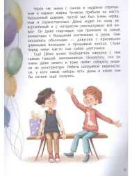 Сказки для высокочувствительных детей