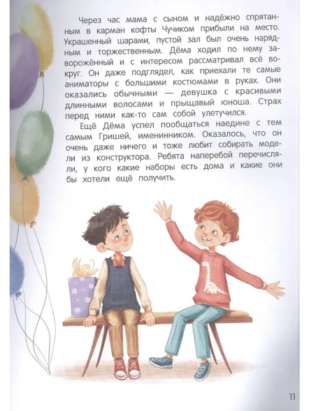 Сказки для высокочувствительных детей